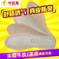 今迈龙精品高档真皮鞋垫皮鞋鞋垫头层牛皮羊皮男士女式透气吸湿吸汗防臭运动鞋垫减震舒适