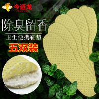 5双装今迈龙除臭留香鞋垫男女除臭祛汗中草药防臭吸汗香型四季防臭鞋垫透气舒适军训鞋垫运动鞋垫减震