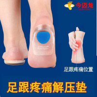 今迈龙后跟垫男足跟痛骨刺鞋垫男软脚后跟贴男疼痛脚跟垫硅胶军训鞋垫减震跟腱炎跟痛跟骨垫男女鞋垫