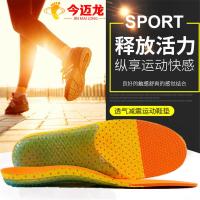今迈龙运动鞋垫吸汗除臭防臭减震透气内增高男女鞋垫足弓扁平足矫正鞋垫军训鞋垫全垫橙色