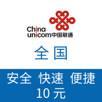 全国移动 联通 电信三网 手机 话费充值 50元 24小时自动充值  不稳定容易失败退款 介意勿充 携号转网无法识别