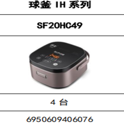 电饭煲SF20HC49