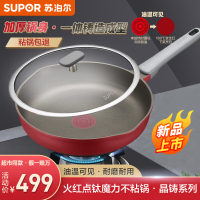 晶铸系列火红点钛磨力不粘煎炒锅[NJ28WA3]