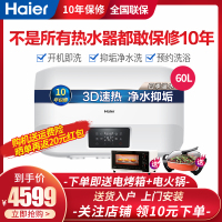 海尔(Haier)电热水器即热式3D速热智能家用一级能效ES60H-PLUS5A