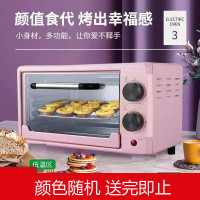 电烤箱12升 家用多功能迷你小烤箱(颜色随机)