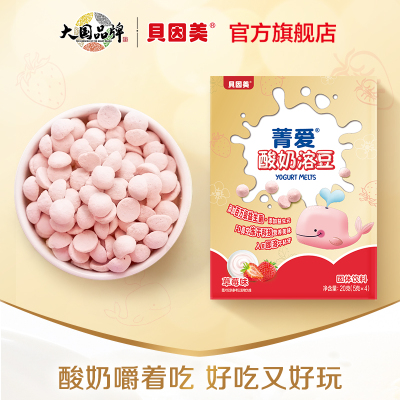 贝因美菁爱草莓味酸奶溶豆20克(5克×4)儿童辅食