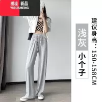 YIBUSHENG薄款莫代尔阔腿裤女灰色高腰直筒休闲冰丝小个子季防晒裤子加长