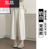 YIBUSHENG白色韩系奶奶裤女季2024新款高腰休闲阔腿小个子九分冰丝萝卜裤