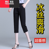 YIBUSHENG冰丝七分裤女季薄款2024新款大码女裤休闲女士显瘦西装哈伦裤子