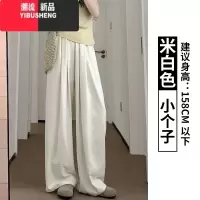 YIBUSHENG白色山本裤女季2024新款高腰垂感休闲慵懒直筒小个子冰丝阔腿裤