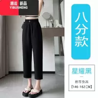 YIBUSHENG小个子八分冰丝哈伦裤女宽松季薄款休闲裤高腰显瘦垂感直筒小脚