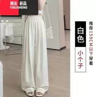 YIBUSHENG奶芙山本裤女季2024年新款高腰垂感白色冰丝阔腿裤防晒裤休闲裤