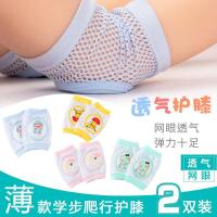 宝宝护膝夏季薄款婴儿学步防摔爬行护具小孩儿童护膝护肘保护套垫宇珺