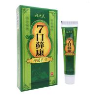 祖大夫7日康抑菌乳膏【买3赠1、5送2、10送5】七日康本乳膏 软膏定制定金