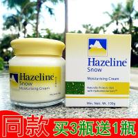 Haselian夏士莲雪花膏 皙白滋润霜100g保护肤霜定制定金