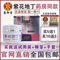 【康御堂】正品紫花地丁本透皮抑菌乳膏25g 【买5送1】25g一盒装定制定金