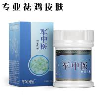 军中医鸡皮霜30g/盒乳霜外用男女可用一瓶装定制定金