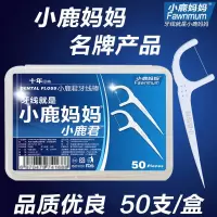 小鹿妈妈小鹿妈妈正品小鹿君牙线盒装剔牙线超细扁线牙线棒【买3盒送1盒   买5盒送2盒】1盒装50支定制定金