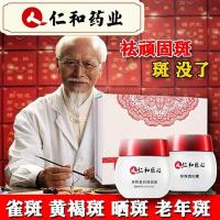第二件五折]仁和业中白里透红斑霜套装老品牌贵妇膏素颜霜男女士去去雀斑斑晒斑老年斑