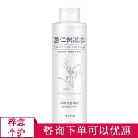 泊泉雅 薏仁保湿水补水保湿化妆水爽肤水细致肌肤柔肤水女 薏仁水 500ml