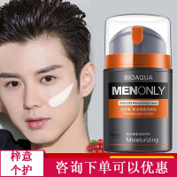 男士面霜补水保湿护脸霜擦抹脸油乳液美肤白皙素颜霜清爽润肤霜痘印护肤化妆品套装夏季