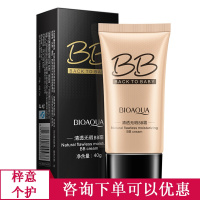 泊泉雅 无暇BB霜遮瑕清透粉底液保湿轻盈 自然裸妆水粉霜化妆品