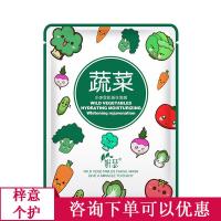 妍瑟 蔬菜面膜清洁毛孔补水保湿紧致男女通用