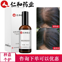 仁和匠心爱肤宜脱育发液 快速头发增长液男女脱发增发密发变长发剂发生浓密头发育发营养液