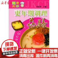 [新华书店]正版 更年期调理药膳彭铭泉9787504848574农村读物出版社 书籍