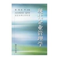 [新华书店]正版 现代企业管理学(腾铸)滕铸9787308029032浙江大学出版社 书籍