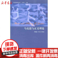 [新华书店]正版 马克思与正义理论李惠斌9787300125343中国人民大学出版社 书籍