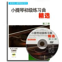 [新华书店]正版 小提琴初级练习典精选(D3册)附DVD上海音乐出版社上海音乐出版社9787806679296 书籍