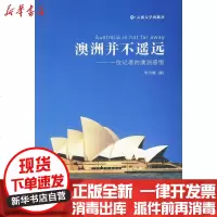 [新华书店]正版 澳洲并不遥远/一位记者的澳洲感悟李洪峰9787811127577云南大学出版社 书籍