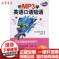 【新华书店】正版 听MP3学英语口语短语赤井田拓弥9787506291248世界图书出版社 书籍