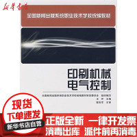 [新华书店]正版 印刷机械电气控制王乔9787800007354印刷工业出版社 书籍