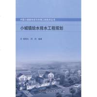 [新华书店]正版 小城镇给水排水工程规划胡晓东9787112102297中国建筑工业出版社 书籍