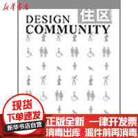 [新华书店]正版 住区09.04老人住宅《住区》编委会9787112111480中国建筑工业出版社 书籍