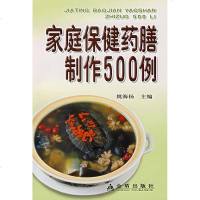 [新华书店]正版 家庭保健药膳制作500例姚海扬9787508246161金盾出版社 书籍