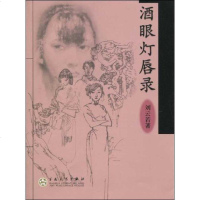 [新华书店]正版 酒眼灯唇录刘云若百花文艺出版社9787530651261 书籍