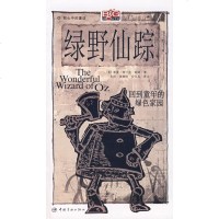 【新华书店】正版 我心中的童话/绿野仙踪(赠MP3光盘)鲍姆9787802183391中国宇航出版社 书籍