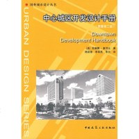 [新华书店]正版 中心城区开发设计手册(原著D2版)苏珊娜·麦可比9787112099726中国建筑工业出版社 书籍