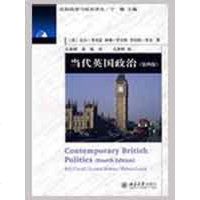 【新华书店】正版 当代英国政治(D四版)比尔·考克瑟9787301154977北京大学出版社 书籍