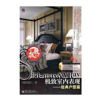 [新华书店]正版 3DS MAX  VRAY  室内表现——经典户型篇(含DVD光盘2张)聚光翰华数字科技