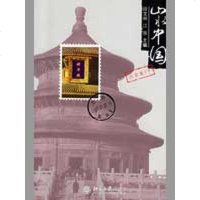 [新华书店]正版 山水中国(北京卷 下)段宝林9787301085356北京大学出版社 书籍