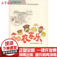 [新华书店]正版 戏剧农家乐/农家丛书·文化娱乐农家乐读物编委会重庆大学出版社9787562450191 书籍