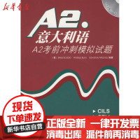 【新华书店】正版 意大利语A2  冲刺模拟题(含CD)斯科拉罗9787560077611外语教学与研究出版社 书籍