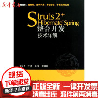 [新华书店]正版 Struts 2 Hibernate Spring整合开发技术详解蒲子明9787302211037清华