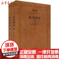 [新华书店]正版 农书译注王祯9787533321796齐鲁书社 书籍