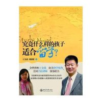 [新华书店]正版 究竟什么样的孩子适合留学?王金战9787301183793北京大学出版社 书籍