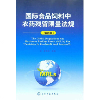 [新华书店]正版 国际食品饮料中农药残留限量法规(D四卷)庄无忌化学工业出版社9787122092328 书籍